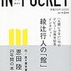 「IN★POCKET 2017年 3月号」感想