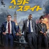 映画『ヘッド・オブ・ステイト』(Amazon Prime Video配信)あらすじと評価／アメリカ大統領とイギリス首相がタッグを組むノンストップ・アクションコメディー