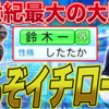 【栄冠ナイン2023#167】入学式で「鈴木ー」がいるぞww 果たしてイチローか偽物どっちだ？？