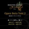【モンハンワイルズ】第2回オープンベータテストの日程が発表された！期待薄だっただけにこれは朗報なのでは？【MHWs】