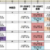 ☆年末年始営業時間のお知らせ＆1月スケジュール☆