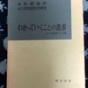 754　授業分析の草分け