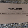 カワサキ（3045）から2月権利の優待券が届きました🙂