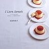 I Love Sweets ／坂田阿希子