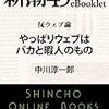 タダで情報を求める貧乏人に社会が汚染される