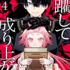 平民出身の帝国将官、無能な貴族上官を蹂躙して成り上がる (4)