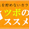 百会(ひゃくえい)というツボで自律神経の偏りを整えよう！