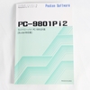 「PC-9801Pi 2 ラズベリーパイ PC-98化計画」を読んでラズパイ4を憧れのPC-98化してみた