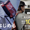 【menu 石川】配達員の登録方法/招待コードはYUN643 / 紹介キャンペーンは2024年5月6日まで