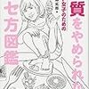 『糖質をやめられない オトナ女子のための ヤセ方図鑑』を読みました