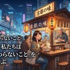 2026年、私たちは「何も変わらないこと」を贅沢と呼ぶ