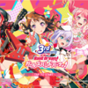 ガルパ3周年♪(高ハイスピAP攻略・プレイスタイルの見直し)