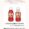 ポチッとギフトで明治R-1を頂きました