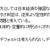 財政破綻すると言っている財務省が財政破綻しないと言っている二枚舌