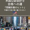 産経：香港で社会主義化進む、合法に反撃し勝つ方法＝会計決算を米国式・英国式でやる＝世界の常識！