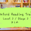 英語の多読におすすめの本の紹介　まとめ編　～ Oxford Reading Tree Level 2（Stage 2）～