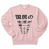 生産性向上より「生活」の向上を