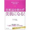 洗顔は夜だけで化粧水なし！ズボラでも肌のハリを保ってきた方法は？