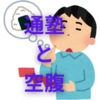 【中学受験】学校から塾へ直行、空腹を満たす最適解（※2025.01.27UPDATE）