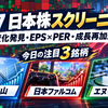 良い決算だけでは足りない。AI日本株スクリーニングをVer.2.1へ【10月8日】