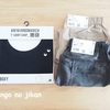 ユニクロ感謝祭で買ってきたもの。