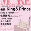 💡12/28発売【 MORE 2021年 02月号 付録あり版  】表紙はKing&Prince👑