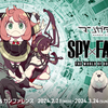 【2024年2月21日〜】マンガダイブ イベント（SPY×FAMILY）