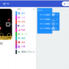 【プログラミング教育】子供がPCでYouTubeを操作できるようになったら　Scratchかmicro:bitのお試しをおススメ！