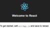 Reactを使う