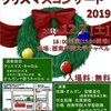 12月7日（土）西南学院大学聖歌隊チャペルクワイア クリスマスコンサート2019（福岡市）