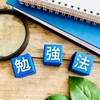 「勉強法を探し続ける子」が伸びにくい理由