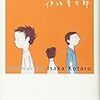 サブマリン｜伊坂幸太郎