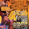 『Always Cafe Bar Live Show』～前田タツヤ＋結子～