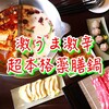 高雄の「無老鍋」で薬膳鍋を食らう！！激辛とまろやかが共存する火鍋だゾ。