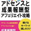 アフェリエイター成功の教科書～アドセンスと成果報酬型アフェリエイト攻略～