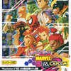 今プレイステーション２のMARVEL VS. CAPCOM 2 -New Age of Heroes- [モデムパック]にいい感じでとんでもないことが起こっている？