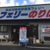 2019.12.14 西日本日本海沿岸と九州一周（自転車日本一周119日目）