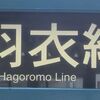 阪和線放送保存プロジェクト！第一次収集計画(第三回)