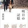 ゼロ年代映画ワースト１０追加映画『明日の記憶』