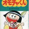 今オモチャくん / 吉沢やすみという漫画にほんのりとんでもないことが起こっている？