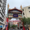 横浜🇯🇵中華街