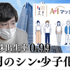 新作コント『東京都の少子化対策』公開！