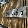 Photo No.2044 / 今日はひまひま