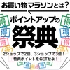 突然だけど楽天ポイント取得機会を約2万円分喪失して心が死にそうなので節約して奪回を試みる