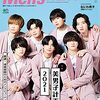 Men's PREPPY 2021年7月号♡表紙 なにわ男子