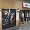 岡崎市　ラーメン　台湾速食堂でランチ！怪しいお店です(笑)