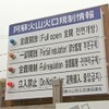 阿蘇中岳の火口見物再開　悪天候で立ち入り規制
