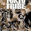 TOKYO TRIBEの名前が宮沢章夫さんの口から出てきました。Eテレ『ニッポン戦後サブカルチャー史Ⅱ DIG 深掘り進化論』第6回「更新するストリート・カルチャー」の感想