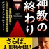 秀逸な歴史観と現状分析