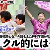 【高校女子サッカー 決勝】「サイクル的には…」藤枝順心は神村の思い切った攻撃に要警戒か…⁉︎